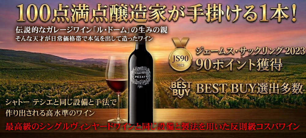 ペザ　ルージュ