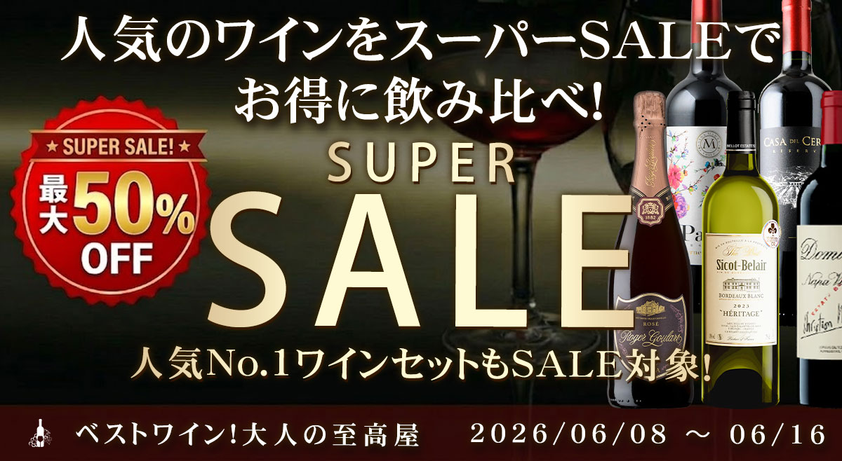 至高屋スーパーSALE！