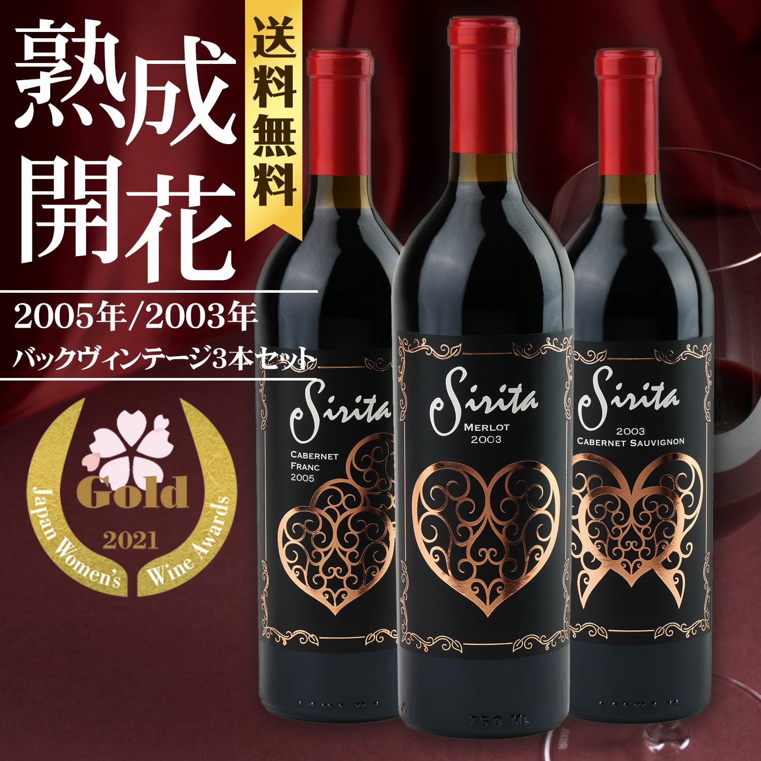 ベストセラー：シリタ | ベストワイン 大人の至高屋