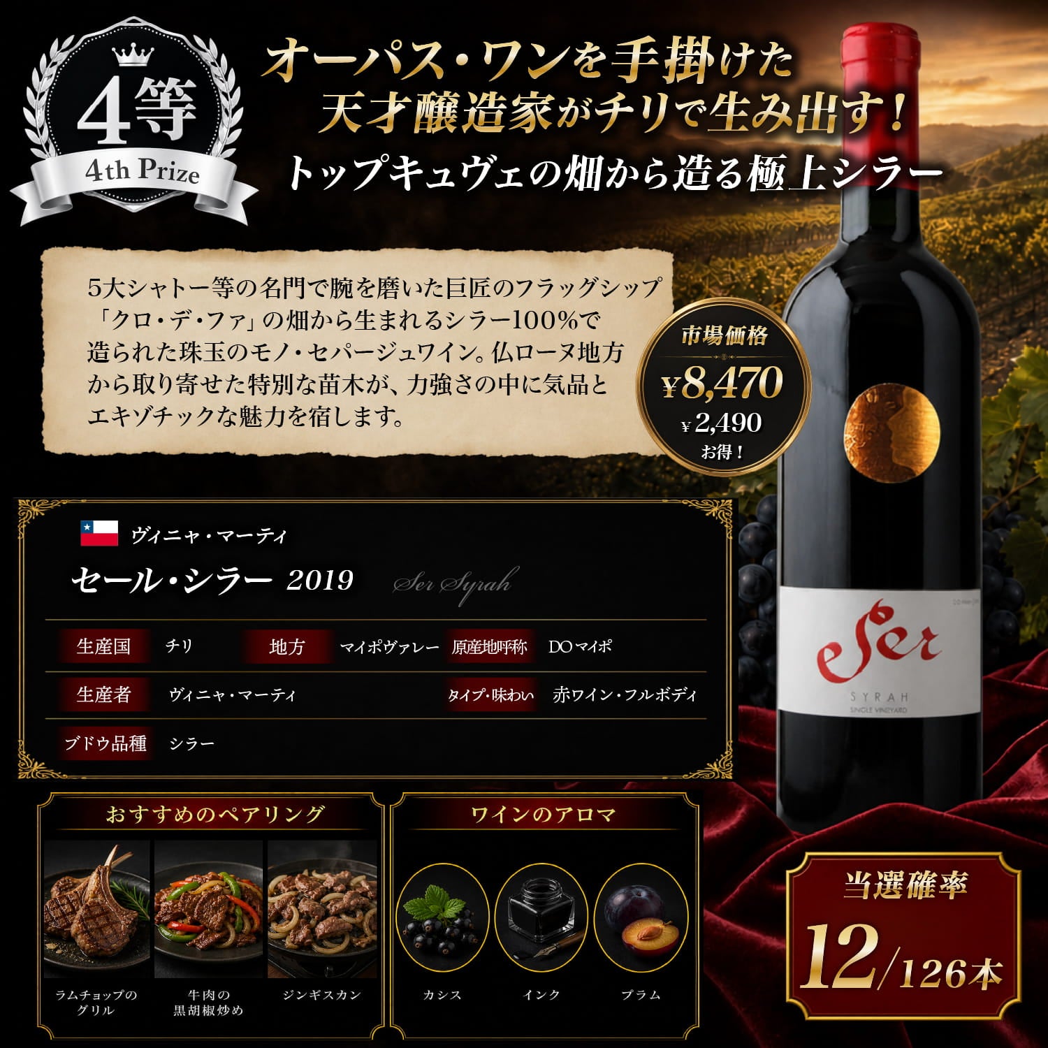 ワインくじ オーパスワンが当たるかも！25年12月4日～12月11日の期間