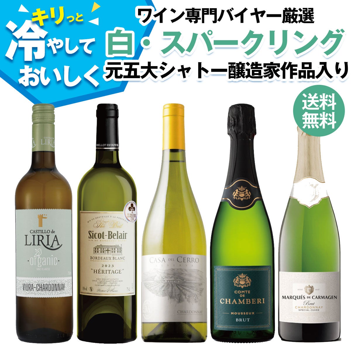 格付けはすべてフランス ボルドー以上！【＊格上メドックが必ず入り