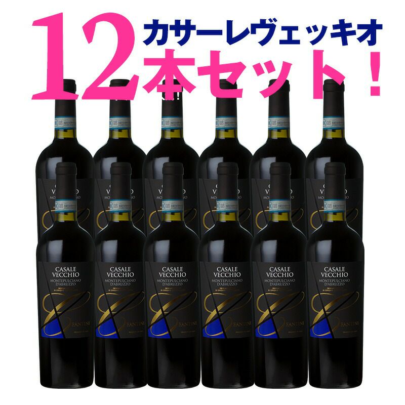 カサーレ ヴェッキオ【12本セット】神の雫で爆発的人気に