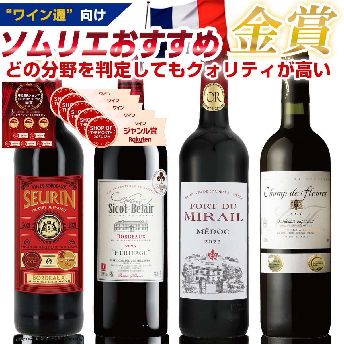 旨い！【“ワイン通”向け】新 赤ワインセット第41弾 フルボディ 4本