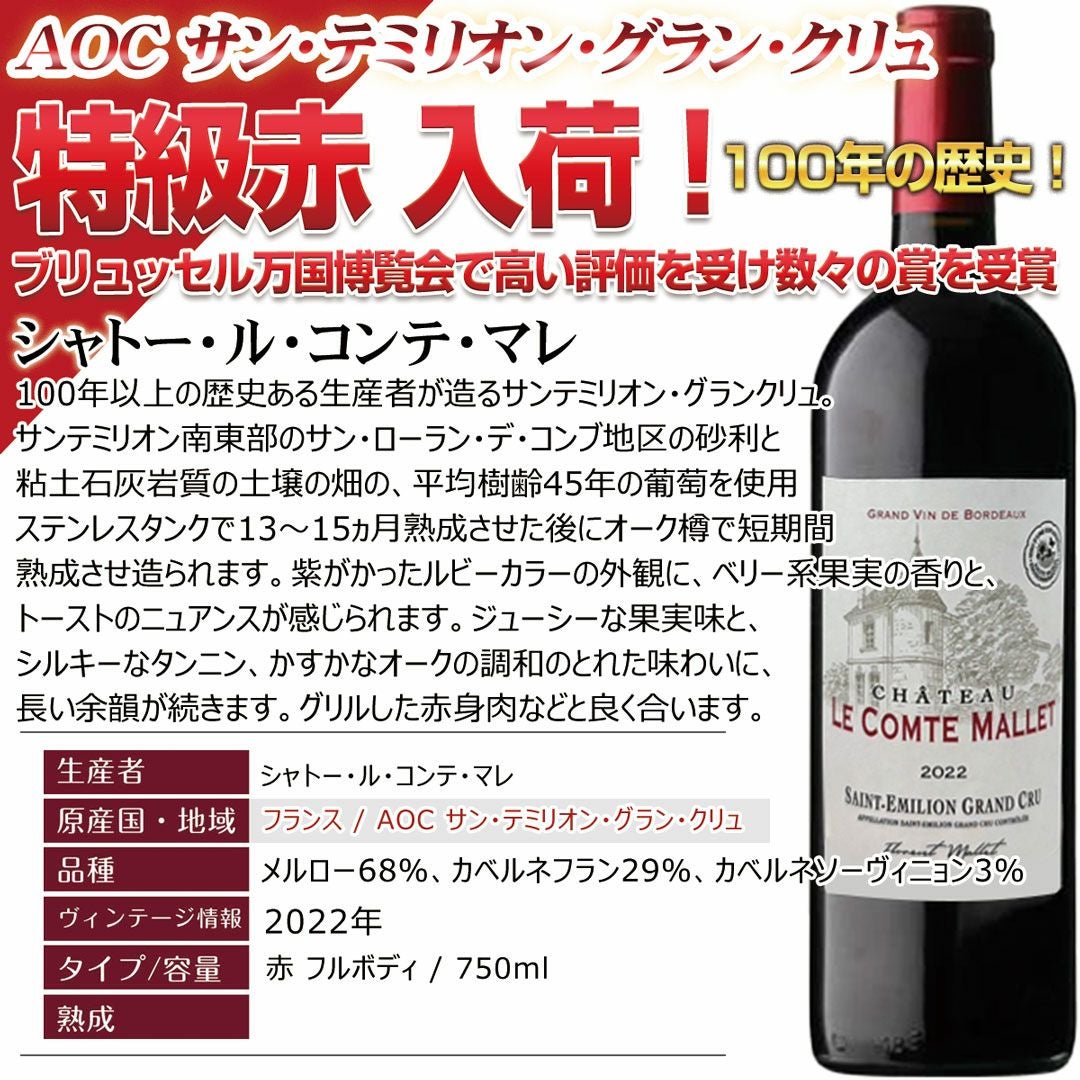 新セット フランス激戦区サンテミリオンから特級グランクリュ入荷