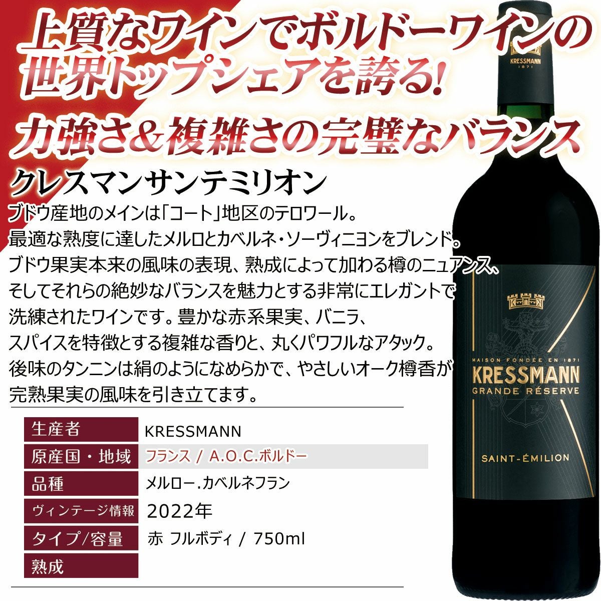 新セット フランス激戦区サンテミリオンから特級グランクリュ入荷