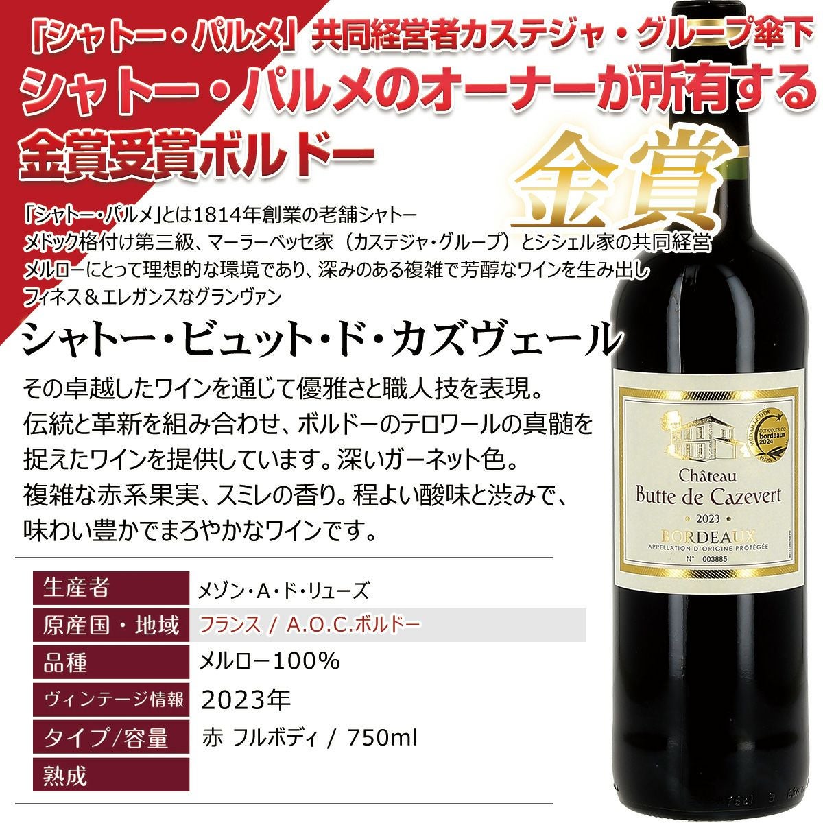 新セット フランス激戦区サンテミリオンから特級グランクリュ入荷