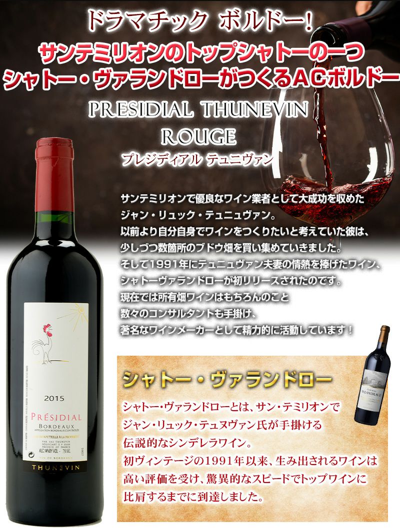 新セット フランス激戦区サンテミリオンから特級グランクリュ入荷