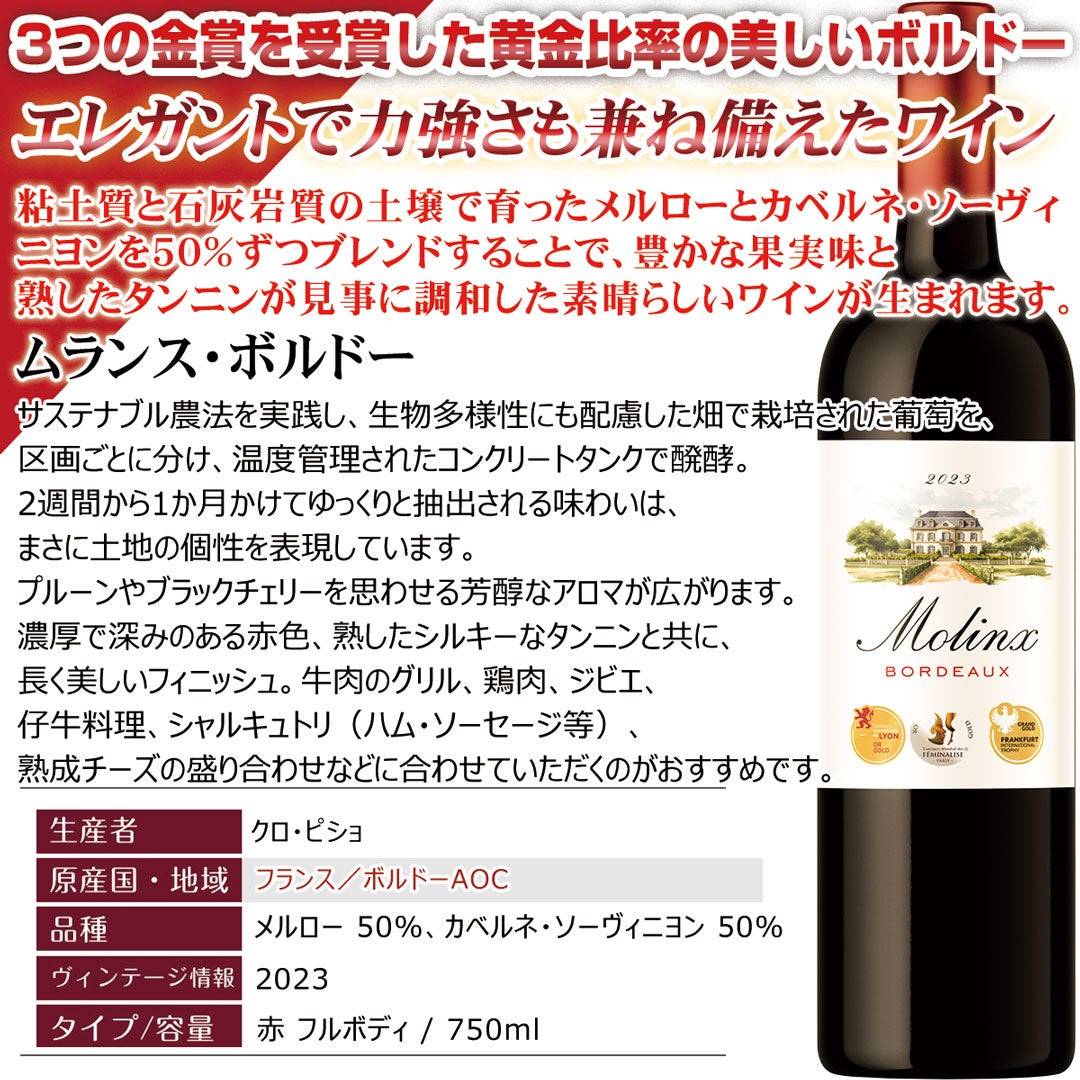 赤ワインセット 五大シャトー「ムートン」の血統 ボルドーの伝統