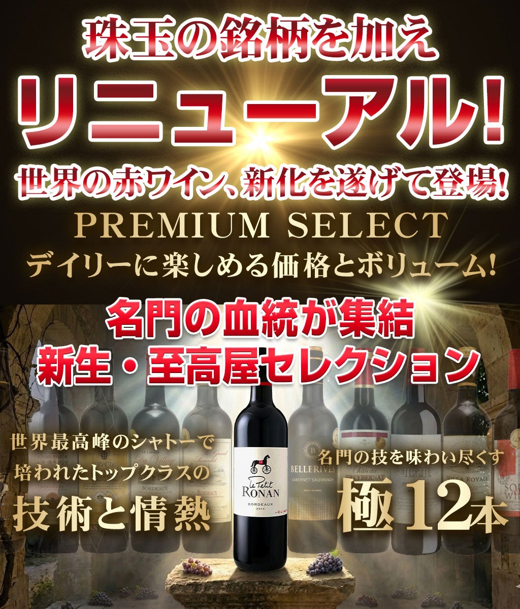 赤ワインセット 12本 パーカーポイント100点満点シャトー ポムロール