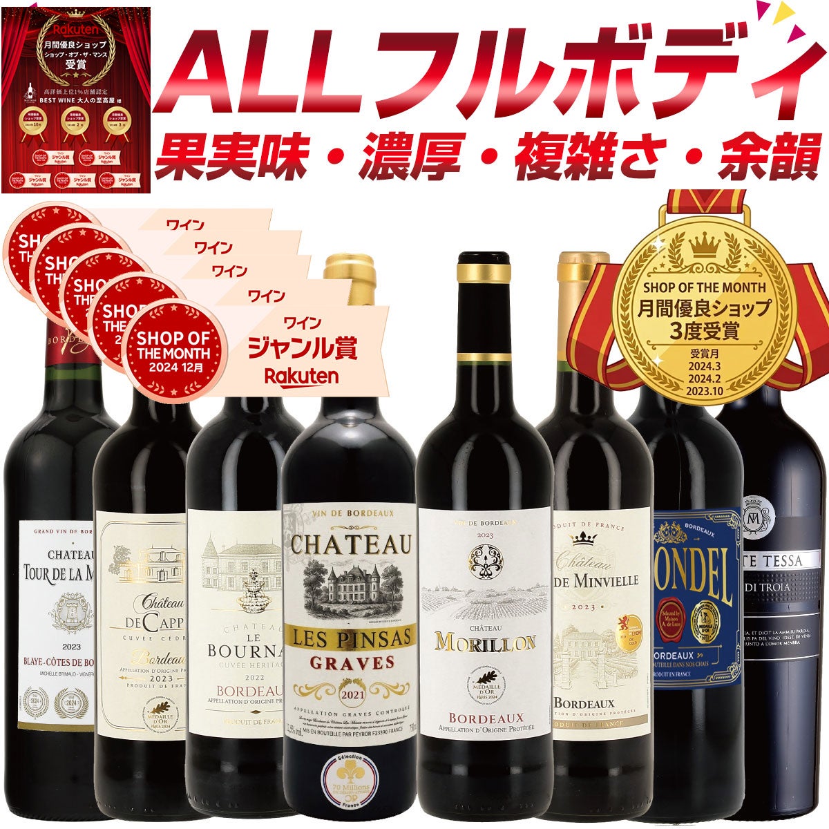 超＞おすすめ！ 希少グラーヴ赤ワイン入り ボルドーの巨人、パルメ共同
