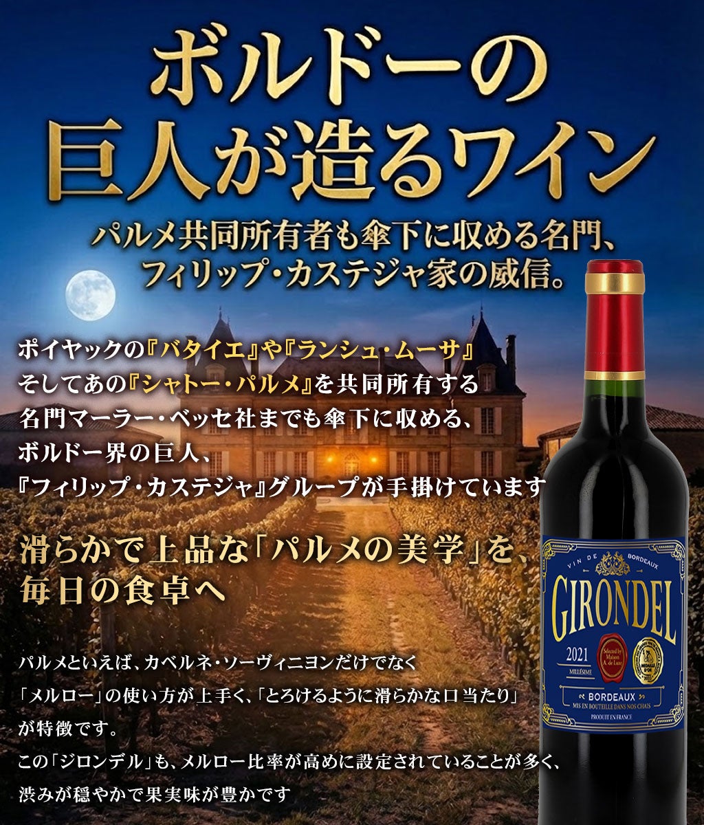 超＞おすすめ！ 希少グラーヴ赤ワイン入り ボルドーの巨人、パルメ共同