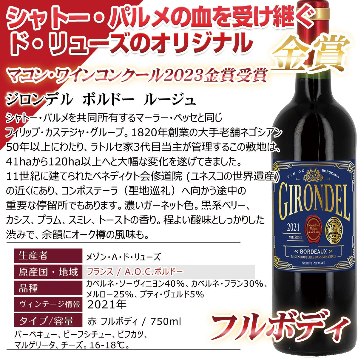 超＞おすすめ！ 希少グラーヴ赤ワイン入り ボルドーの巨人、パルメ共同