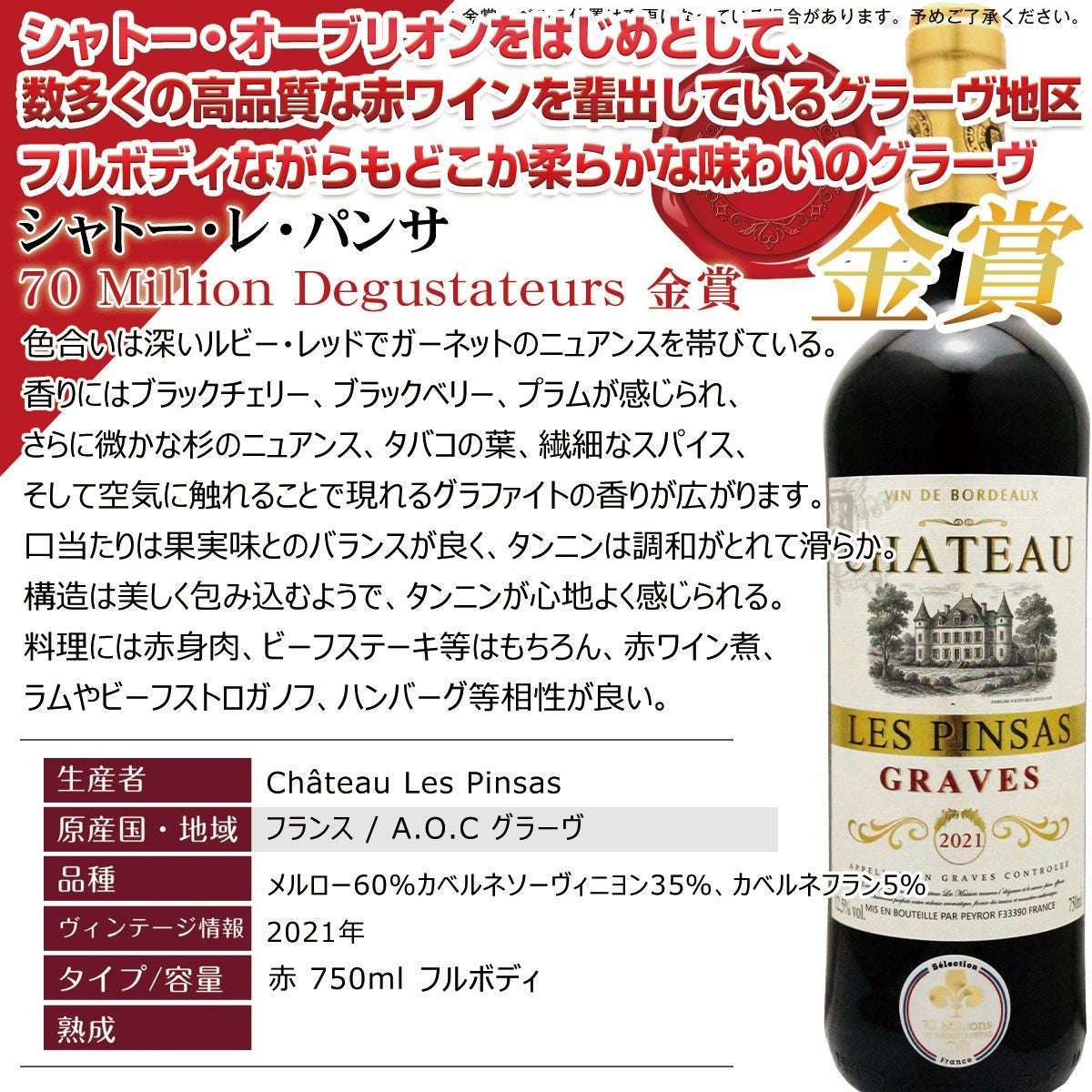 超＞おすすめ！ 希少グラーヴ赤ワイン入り ボルドーの巨人、パルメ共同