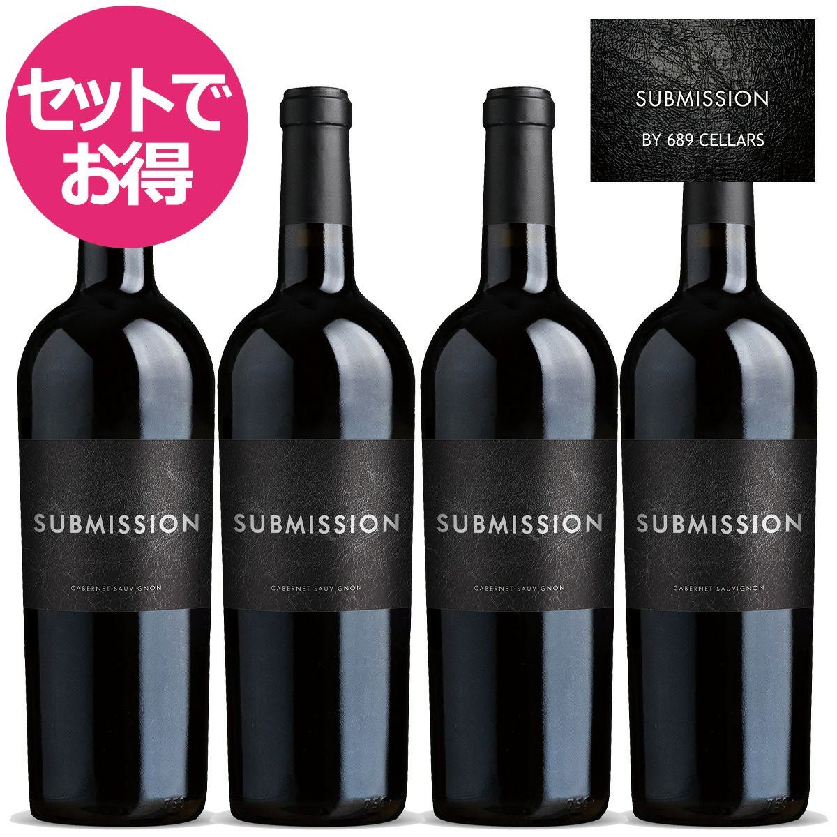 お得4本セット】 689 サブミッション カベルネ・ソーヴィニヨン
