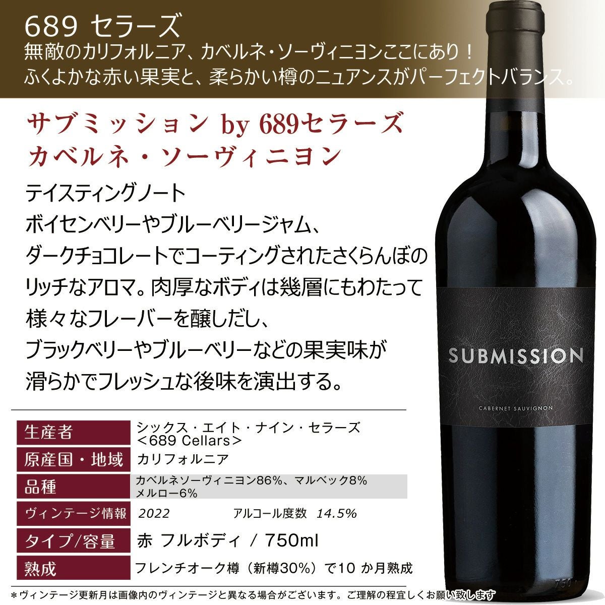 お得4本セット】 689 サブミッション カベルネ・ソーヴィニヨン