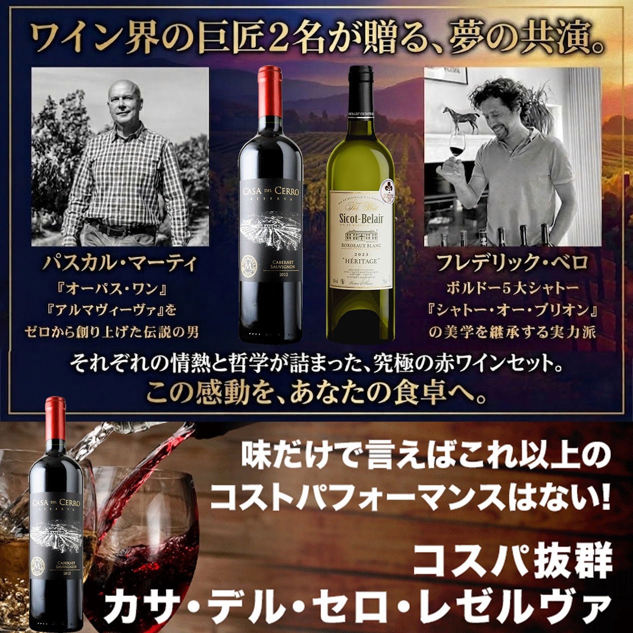 ワイン ギフト ＜売れ筋＞迷ったらコレ！間違いないワイン界の巨匠