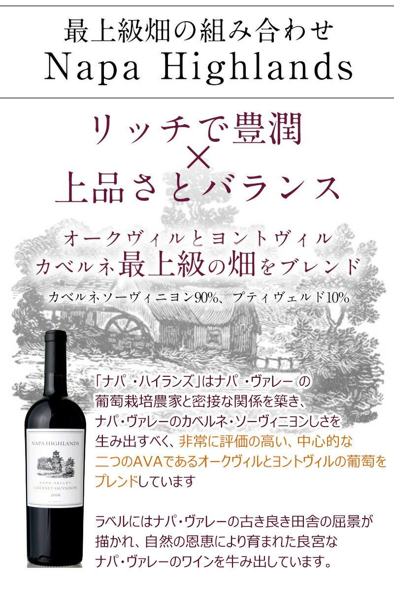ナパバレー 赤ワイン2本 オークヴィル含む カベルネソーヴィニヨン 上級セット ナパハイランズ・リザーヴカベルネソーヴィニヨン☆2019】オークヴィル