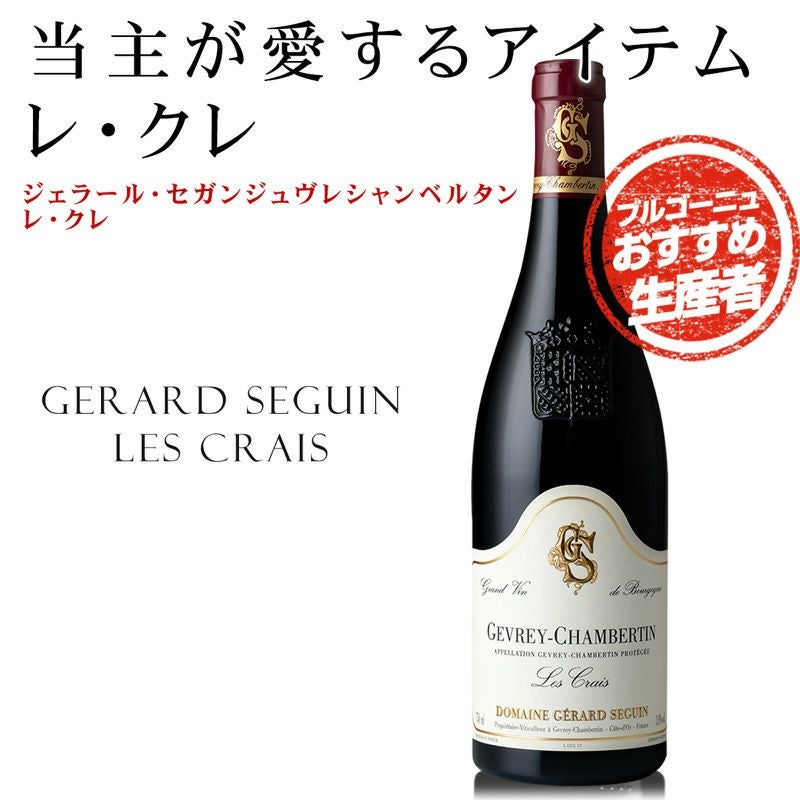 【最終値下げ　送料込】ドメーヌ・フェヴレ ジュヴレ・シャンベルタン2021 ジュヴレ・シャンベルタン 2023（Gevrey-Chambertin 2023）赤