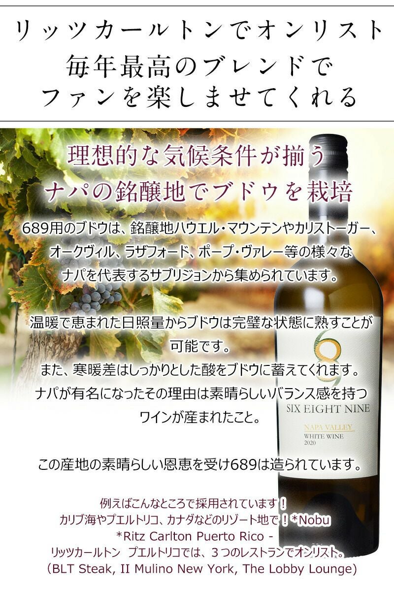 白ワイン シックス エイト ナイン ”ホワイト” ナパヴァレー Six Eight