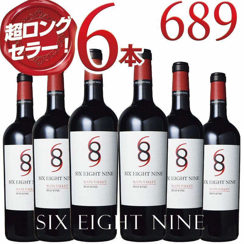 ｛６本セット｝Six Eight Nine ナパバレー 赤ワイン 2021 赤ワイン 689【セット割：お得6本セット】シックスエイトナイン”レッド