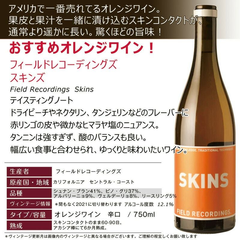 おすすめオレンジワイン！【オレンジワイン】アメリカで一番売れてる