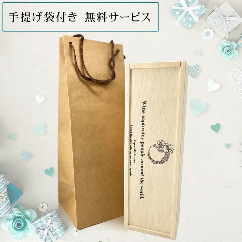 ワイン ギフト 旨い！ オススメ生産者【木箱・手提げ袋付き】 赤ワイン