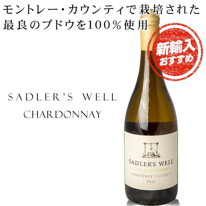 シャルドネ | ベストワイン 大人の至高屋