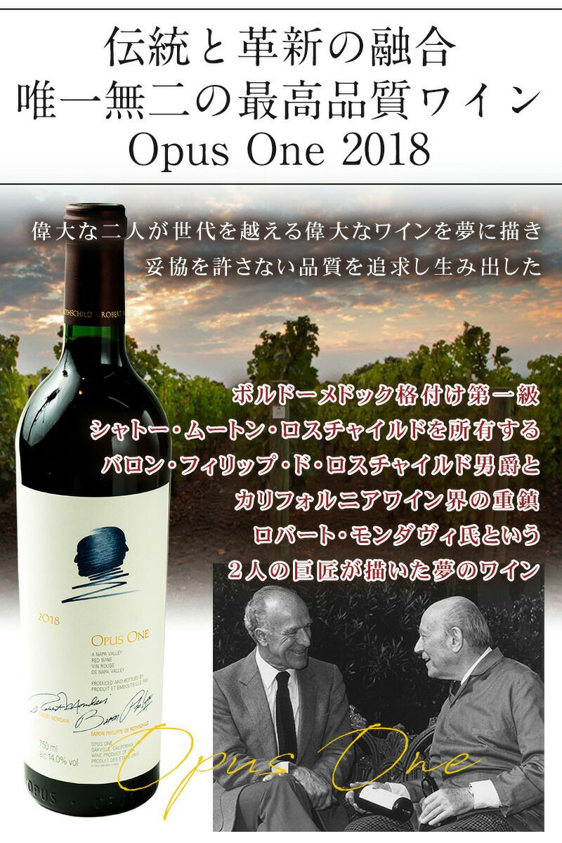 過去最高評価オーパスワン2019年　直輸入 Opus One オーパス ワン 2019｜ワイン