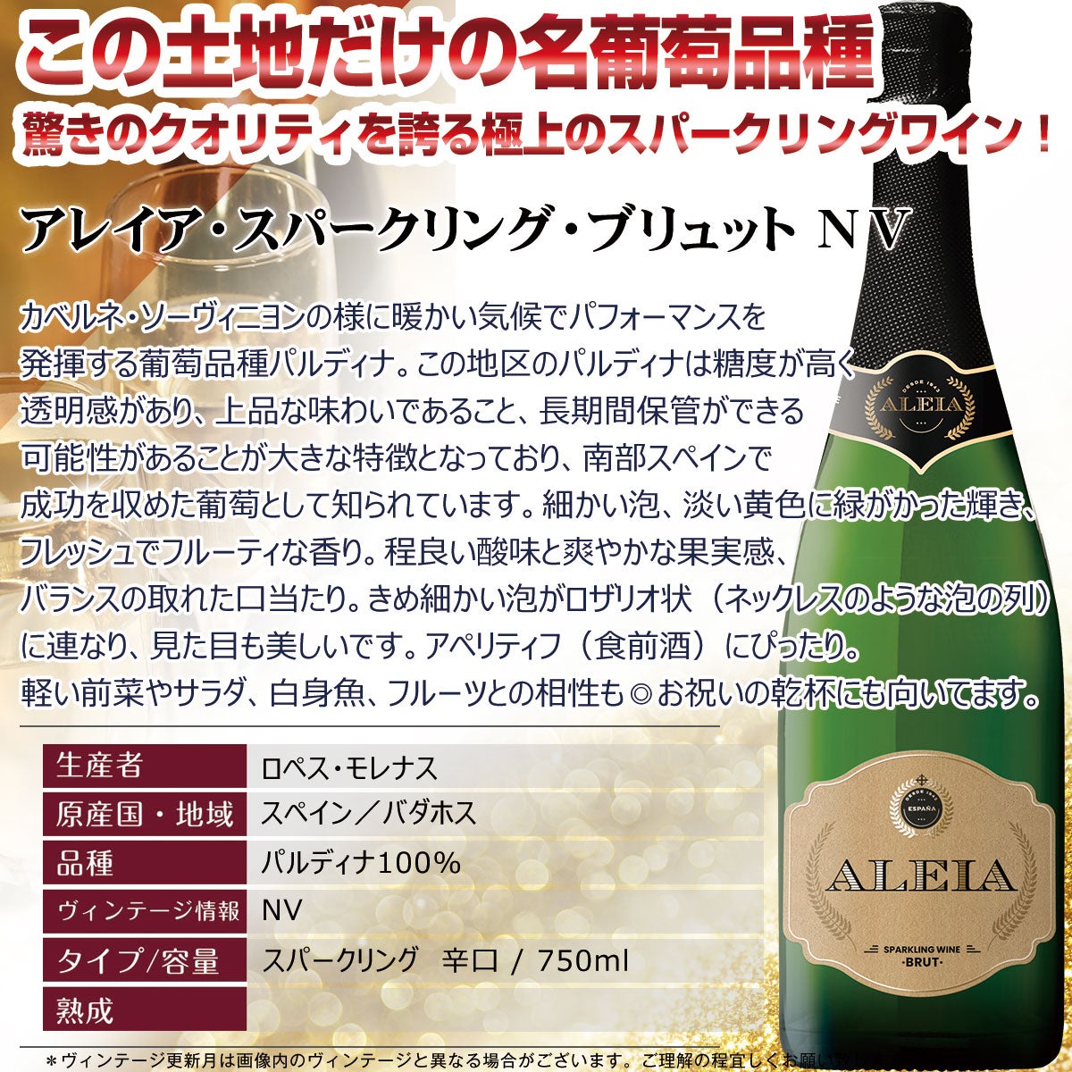 スパークリング1番人気 1本あたり本体872円（税抜） スパークリング