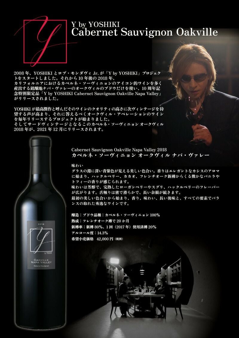 Y by YOSHIKI オークヴィル ナパ・ヴァレー2019 000000000206-03.jpg?size=l&w=
