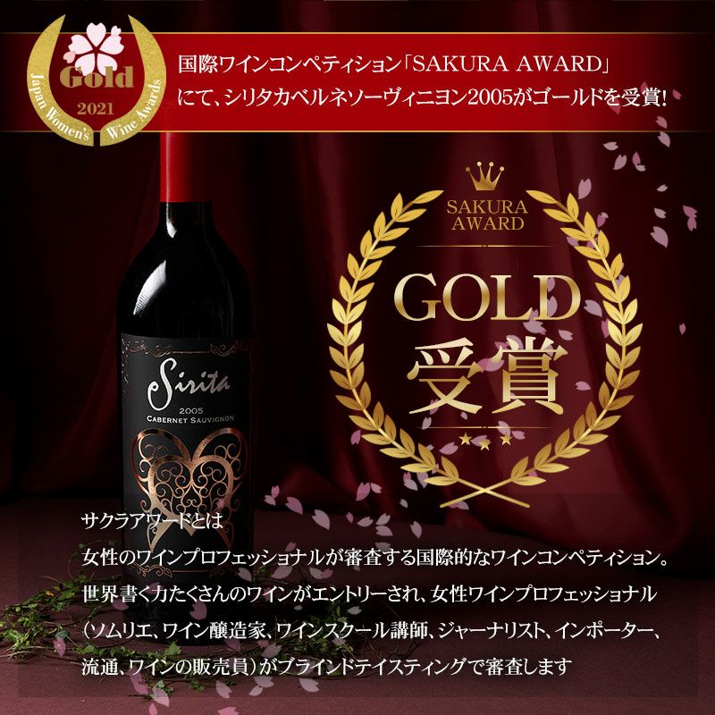 古酒オープナー付き】シリタ カベルネソーヴィニヨン 2005年 超太鼓判