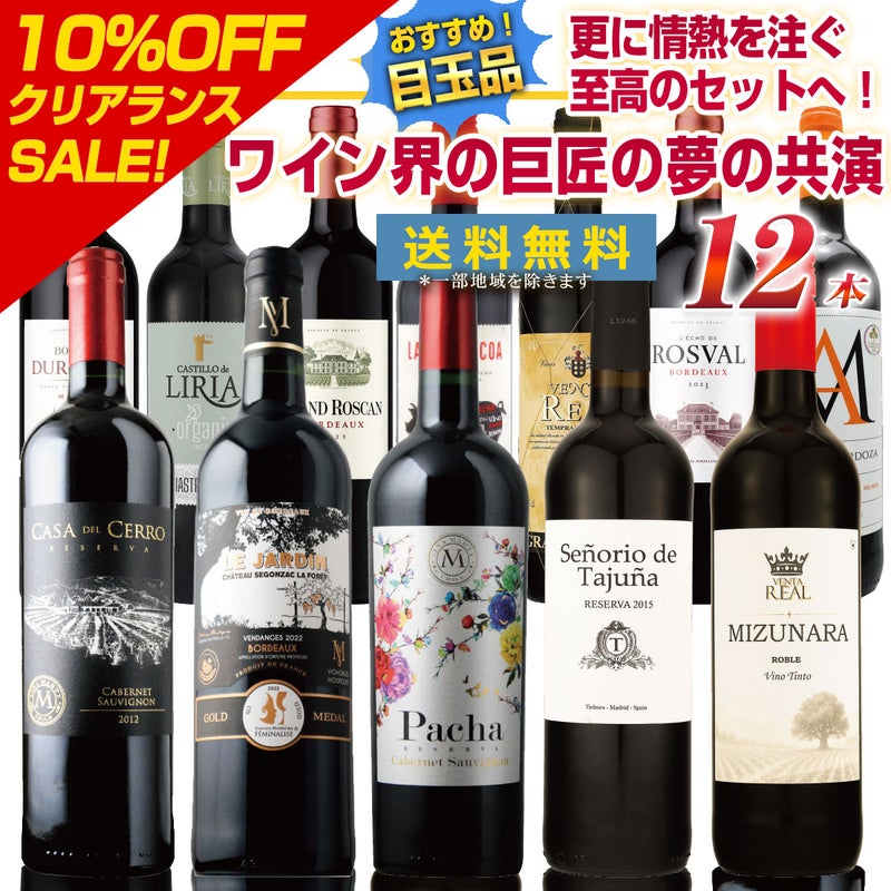 通常価格12,400円⇒10％OFF！