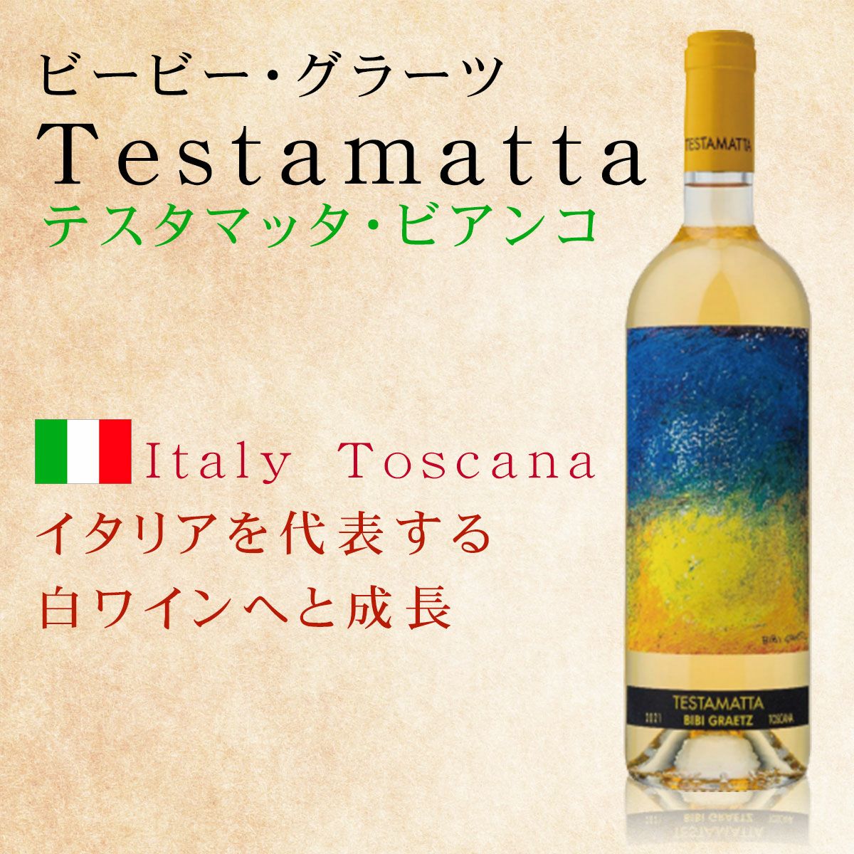 イタリア | ベストワイン 大人の至高屋