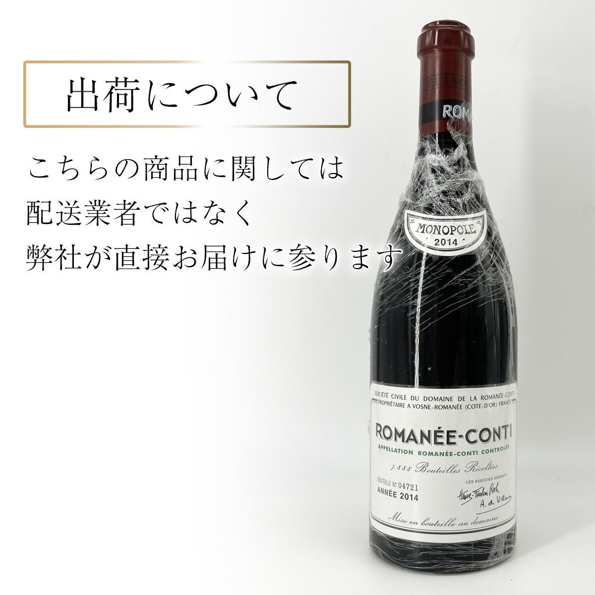 【DRC】ROMANÉE-CONTI 2014 ワイン 空瓶 ロマネコンティ 000000000256-02.jpg?size=l&w=