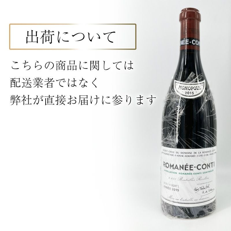 パーカーポイント 100点】DRC ドメーヌ・ド・ロマネ・コンティ 2015