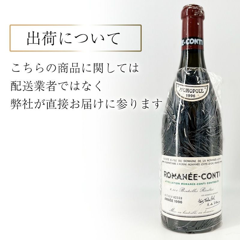 パーカーポイント (96 - 98)点】DRC ドメーヌ・ド・ロマネ・コンティ