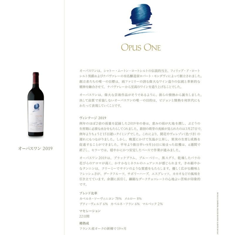 Wine Advocate 99点！】オーパス・ワン2019 赤ワイン 伝統と革新の融合