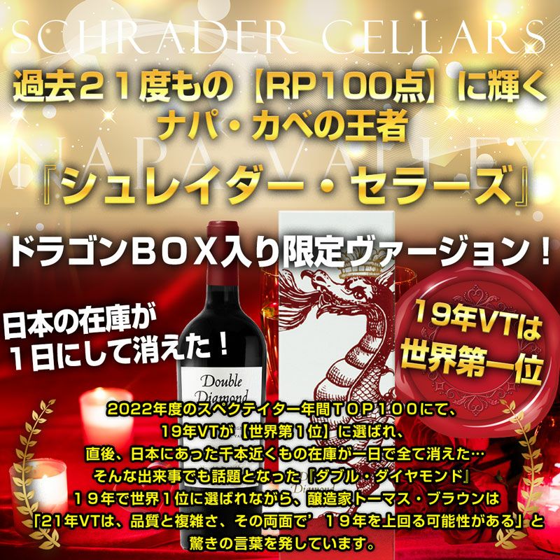 限定入荷！】 【正規化粧箱入り】 ダブル ダイヤモンド シュレーダー