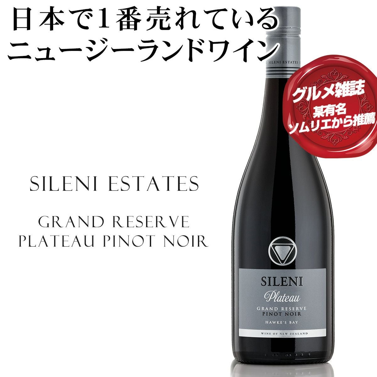 ニュージーランド | ベストワイン 大人の至高屋