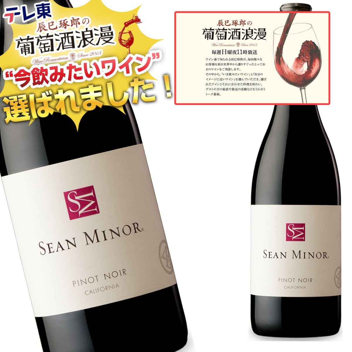 BSテレ東『辰巳琢郎の葡萄酒（ワイン）浪漫』ゲストのブラインド