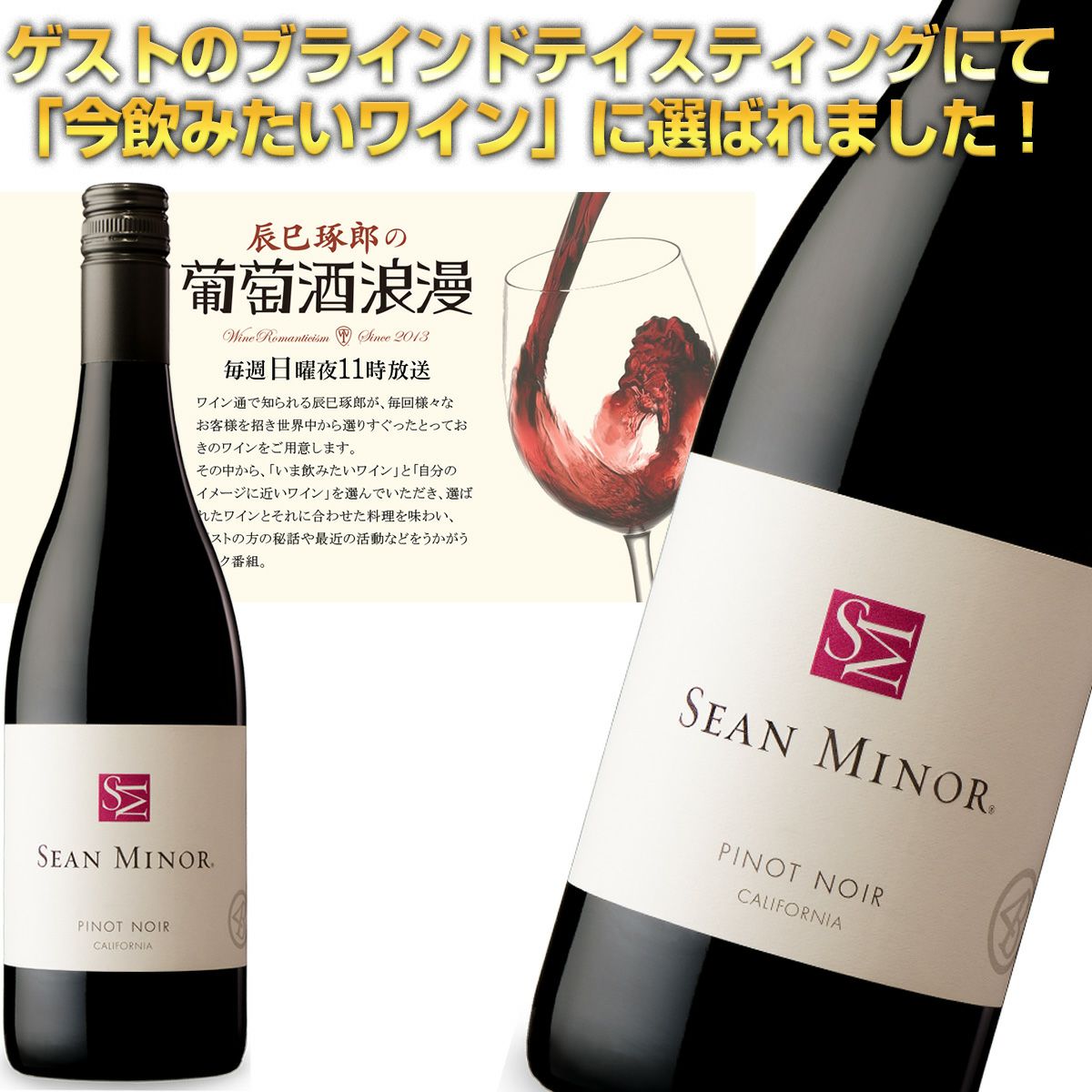 BSテレ東『辰巳琢郎の葡萄酒（ワイン）浪漫』ゲストのブラインド