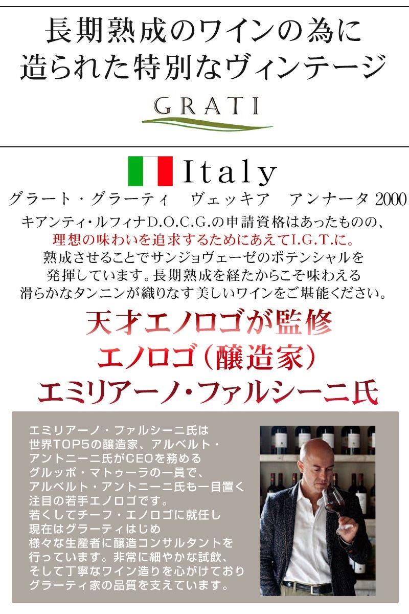イタリア 赤ワイン 長期熟成のワインの為に造られた特別なヴィンテージ