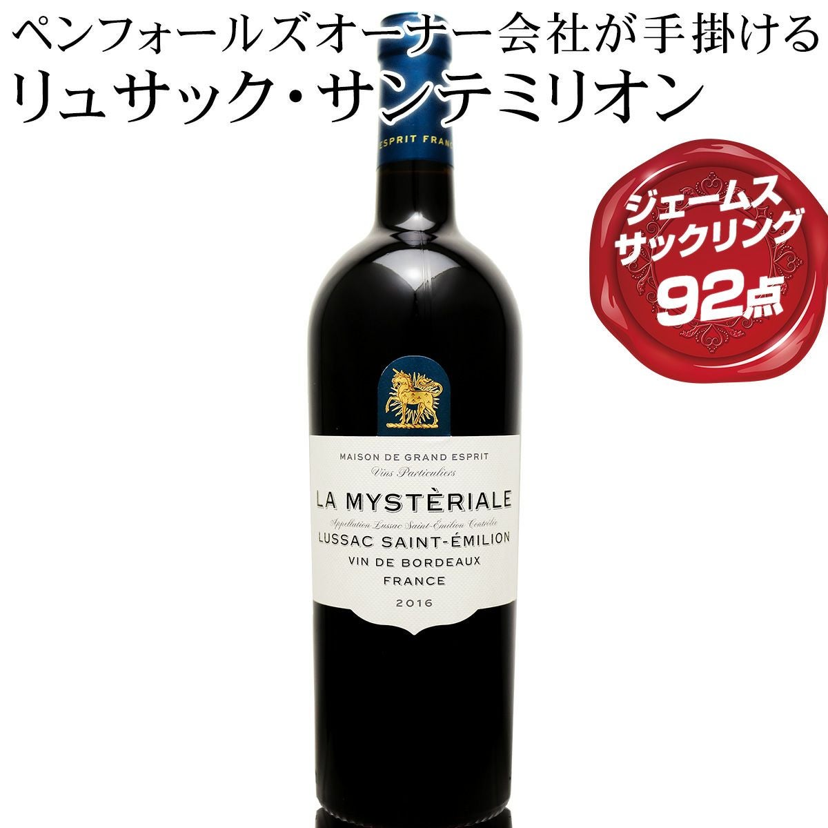 フランス サンテミリオン | ベストワイン 大人の至高屋