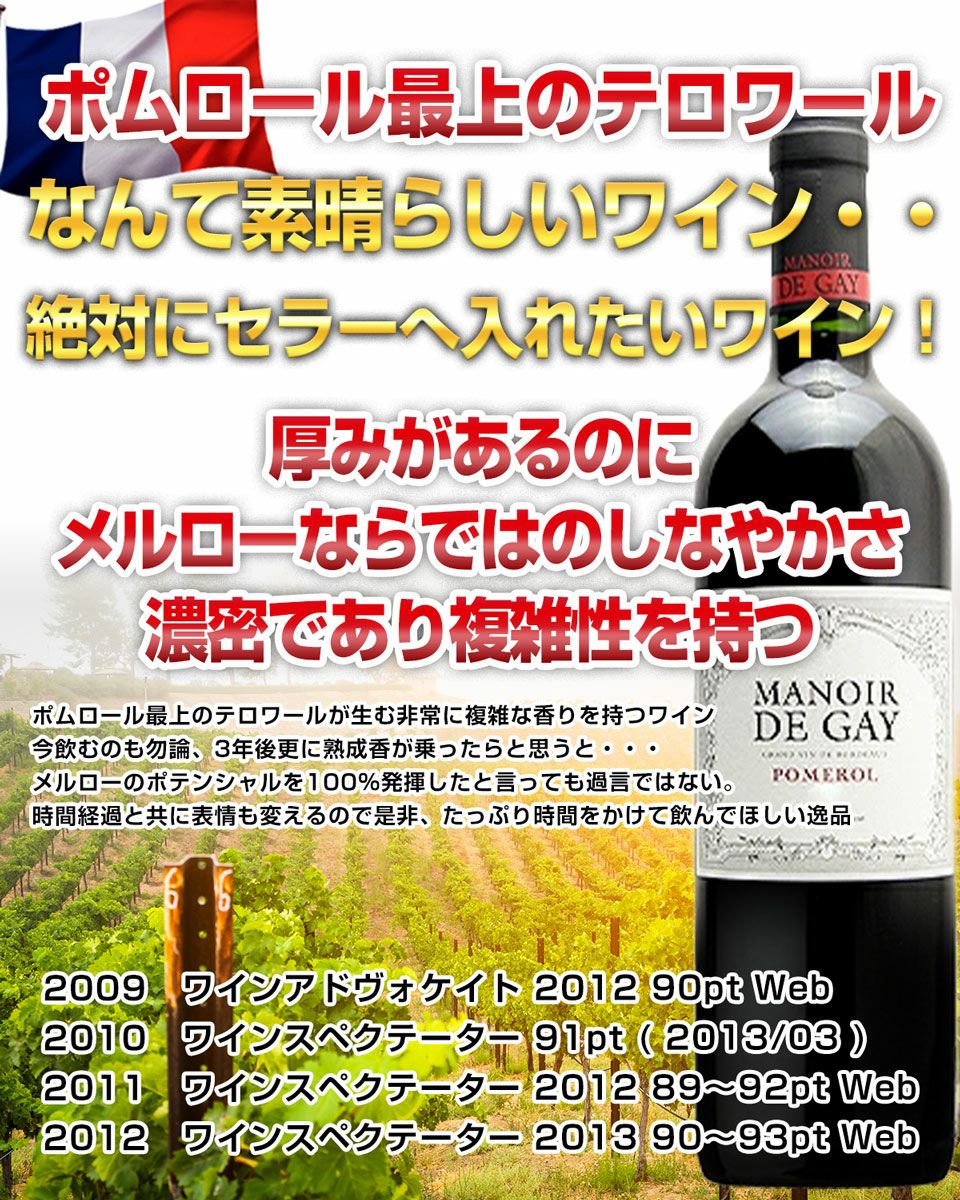なんて素晴らしいワイン・・絶対にセラーに入れたい逸品！【マノワール