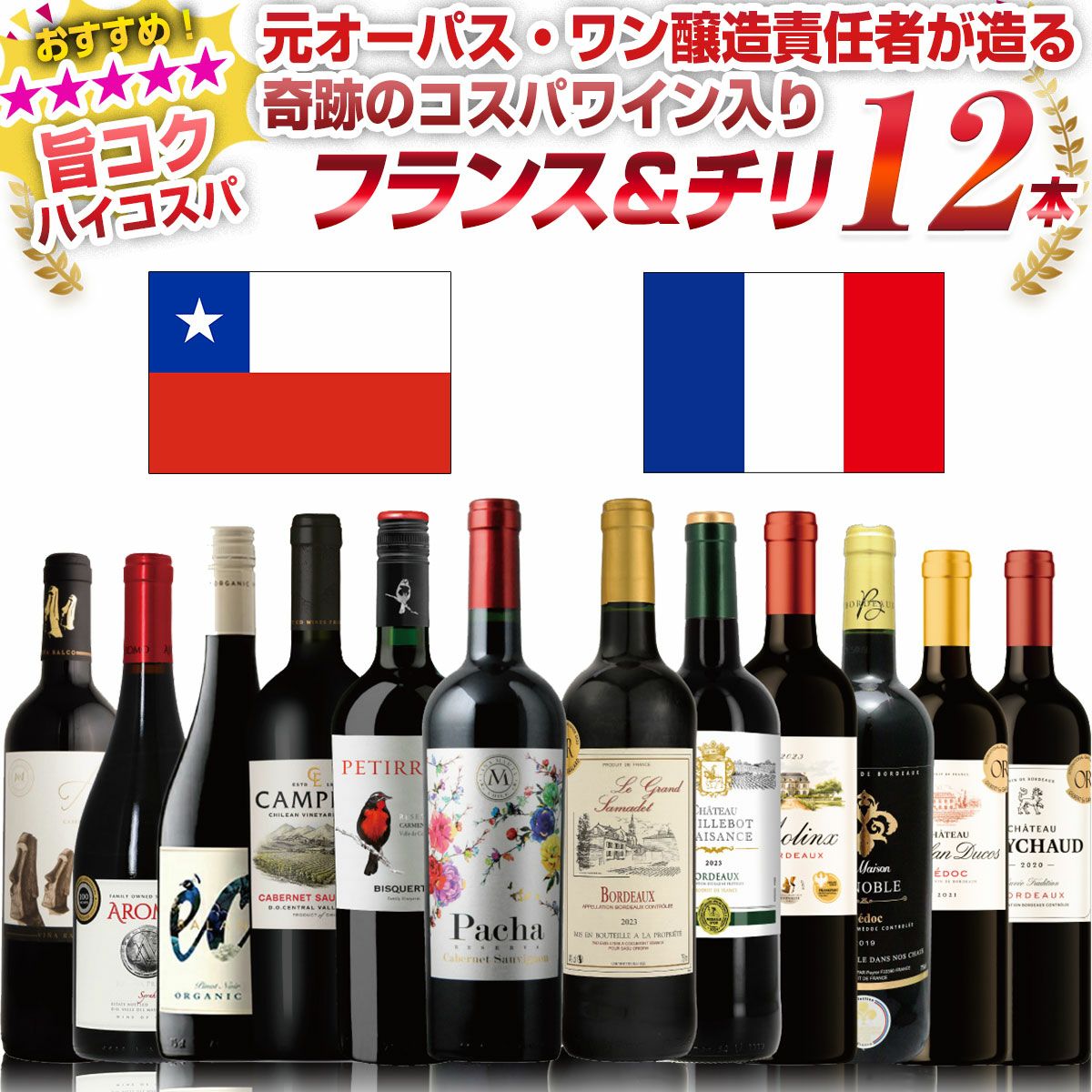 オススメ！セット商品 | ベストワイン 大人の至高屋