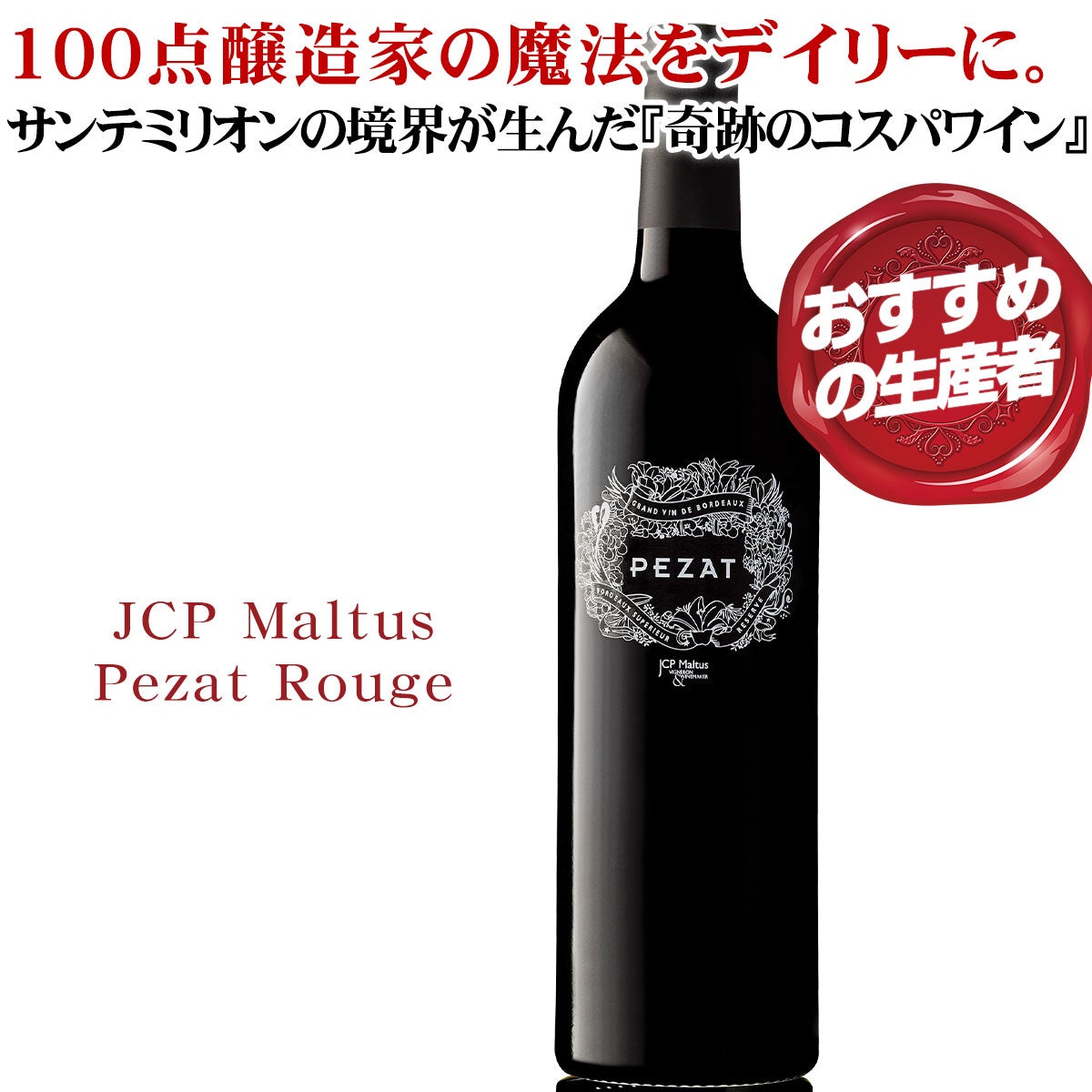 フランス ボルドー | ベストワイン 大人の至高屋