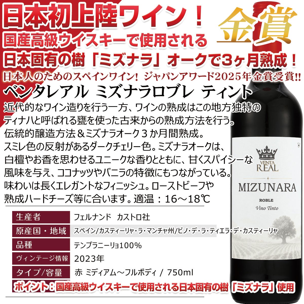 赤ワイン 国産高級ウイスキーで使用される日本固有の樹「ミズナラ