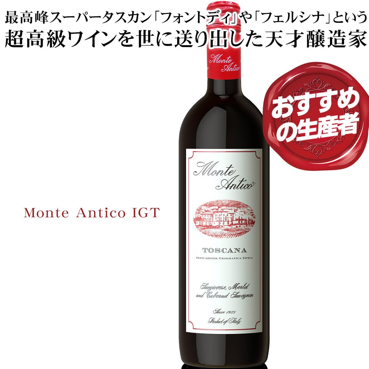 イタリア | ベストワイン 大人の至高屋